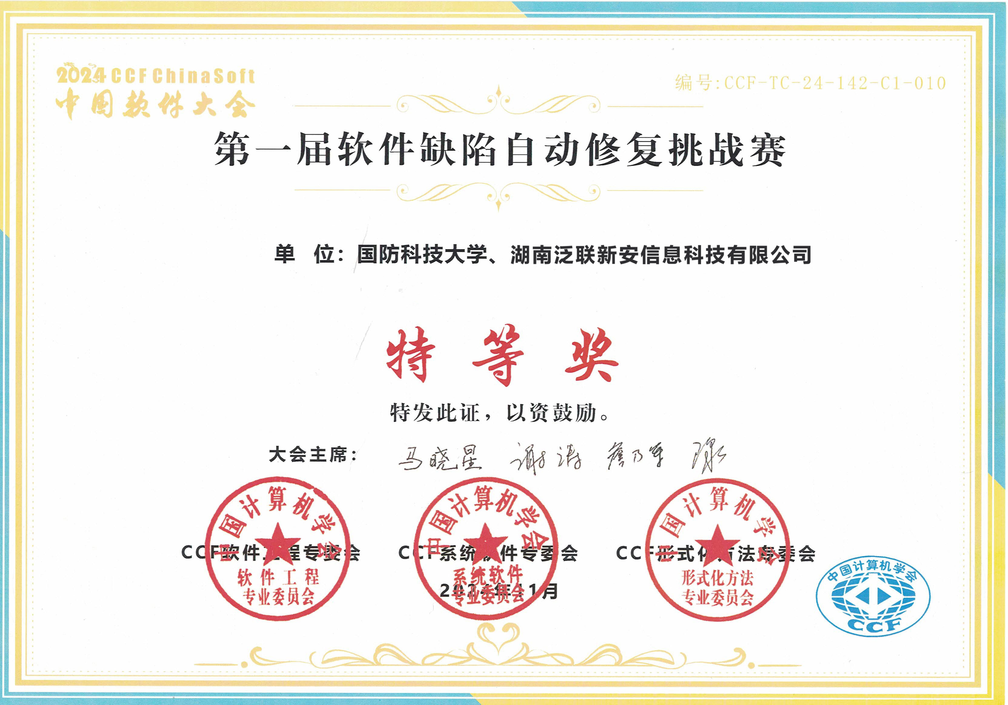 CCF BUG FIX CHALLENGE TOP PRIZE