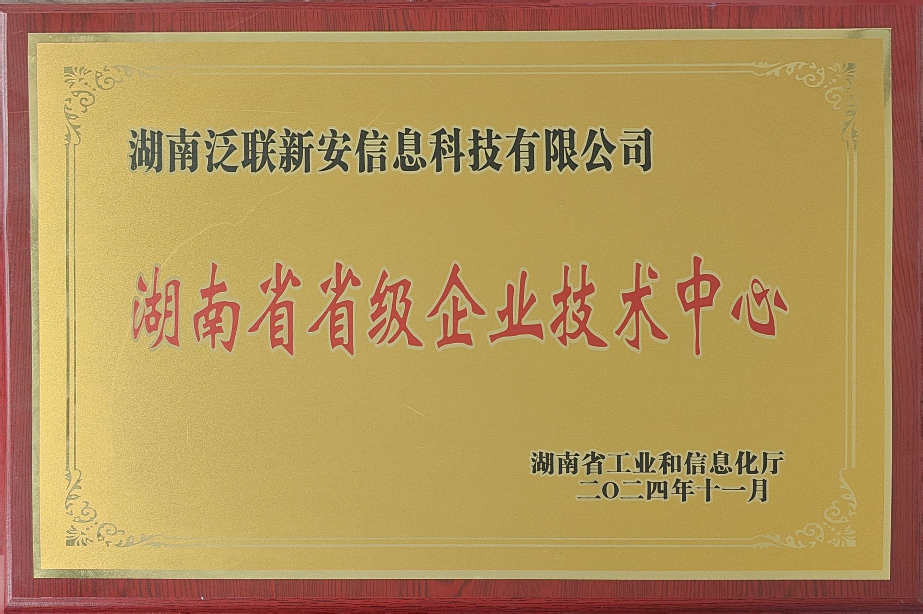 HUNAN PROVINCIAL TECH CENTER