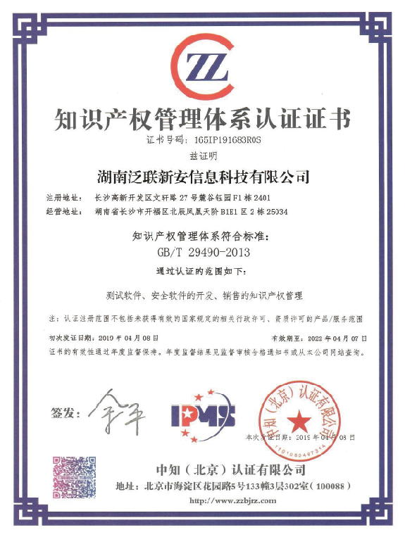 IP MANAGEMENT SYSTEM CERTIFICATION