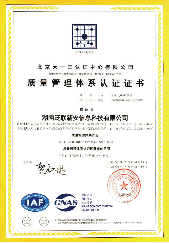 ISO9001 QMS CERTIFICATION