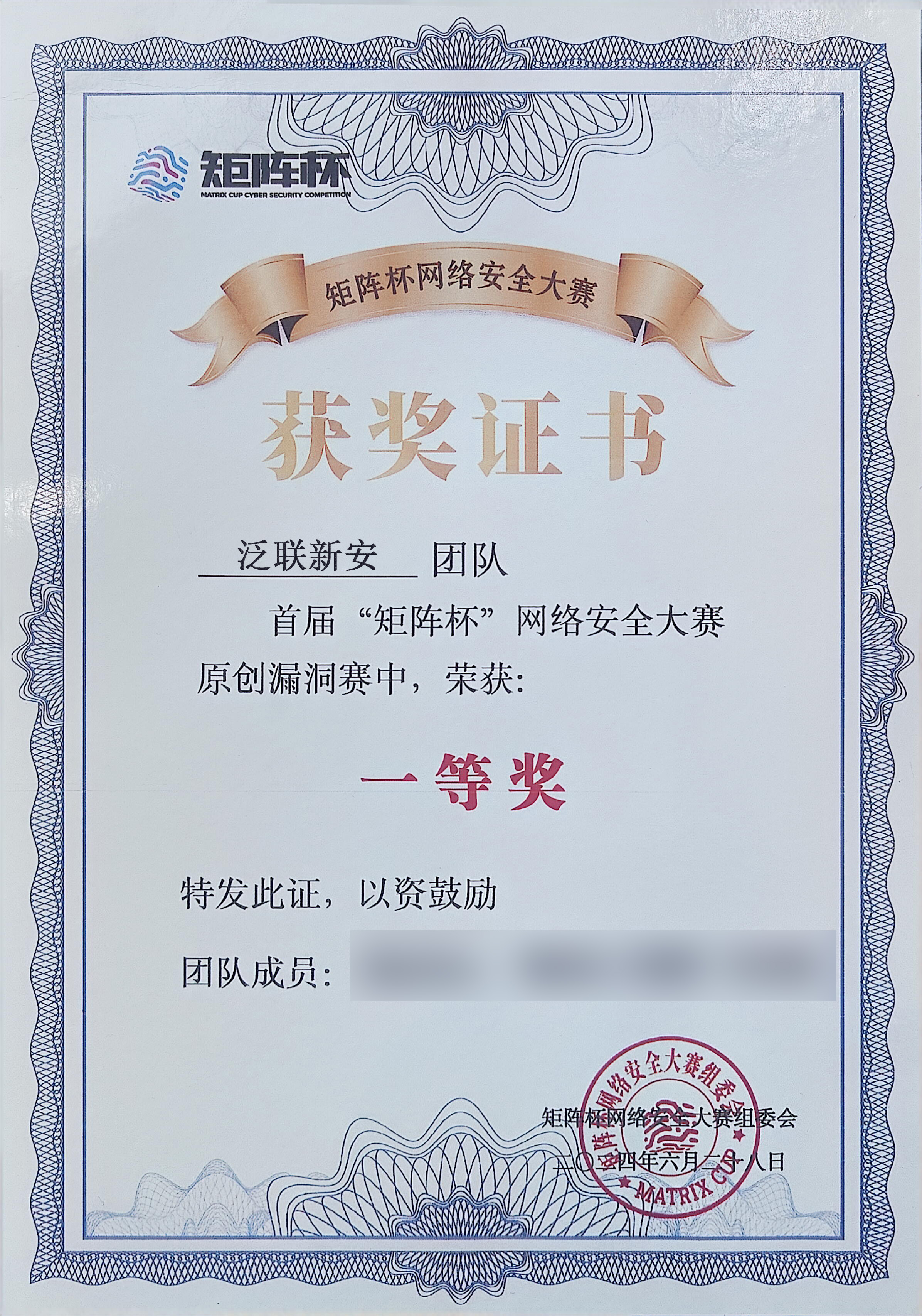 JUZHEN CUP SECURITY FIRST PRIZE